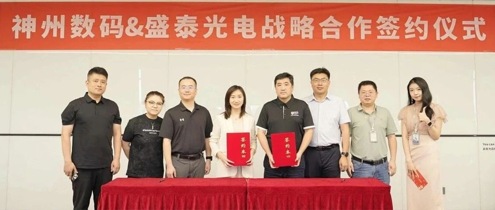 神州数码携手光电巨头盛泰光电，联合共创&ldquo;光电智造&rdquo;新范式