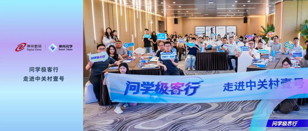 &ldquo;问学极客行&rdquo;首站落地中关村壹号，产学研企共探AI原生流程操作系统演进路径
