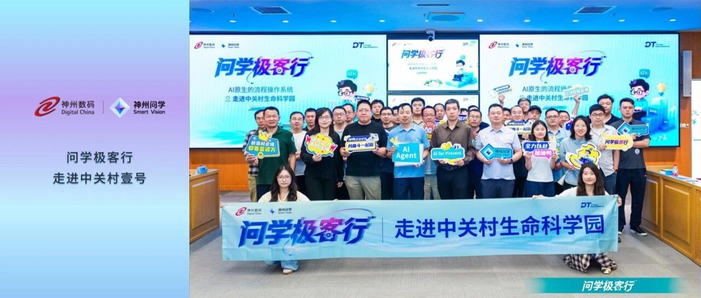 一场AI与医药的双向奔赴，问学极客行走进中关村生命科学园解码生命AI新范式