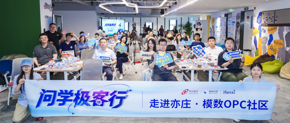 &ldquo;问学极客行&rdquo;走进亦庄模数OPC社区，看Agent如何跑通真实任务