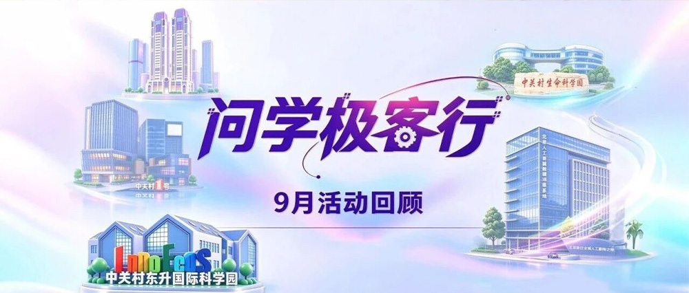 &ldquo;问学极客行&rdquo;&middot;九月 | 走过5个园区，我们攒了一份&ldquo;企业AI落地&rdquo;笔记